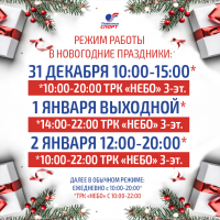 Изменения режима работы магазинов!